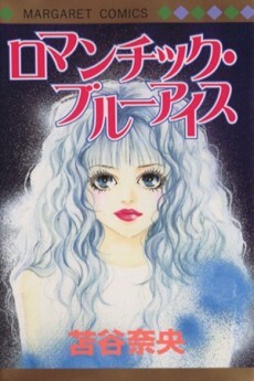 Cover of Romantic Blue Ice