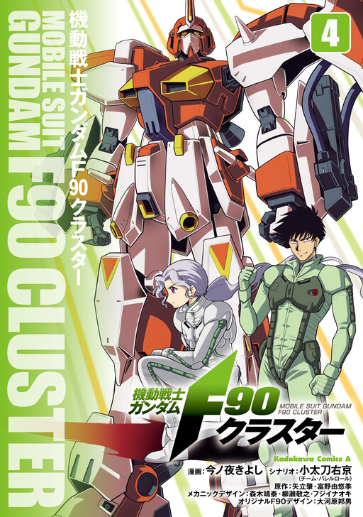 Cover of Mobile Suit Gundam F90: Cluster