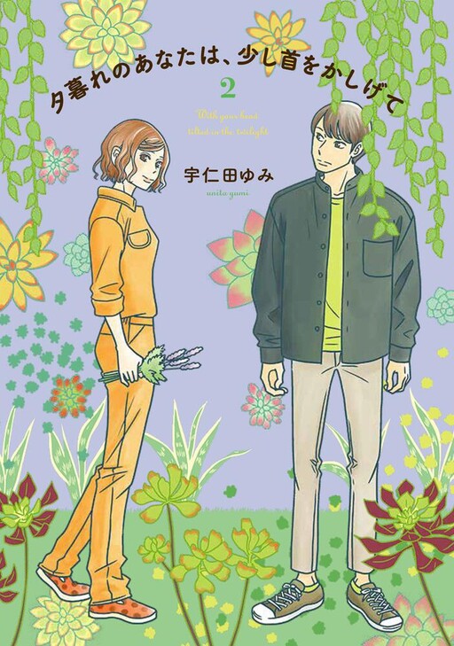 Cover of Yuugure no Anata wa, Sukoshi Kubi wo Kashigete