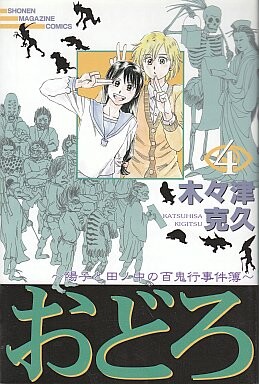 Cover of Creep ~Youko And Tanonaka's Hundred-Ghost Procession Case Files~