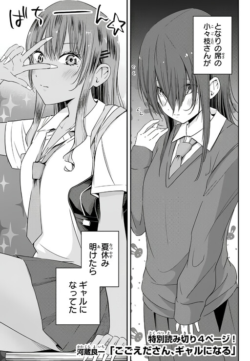 Cover of Kogoeda-san, Gyaru ni Naru