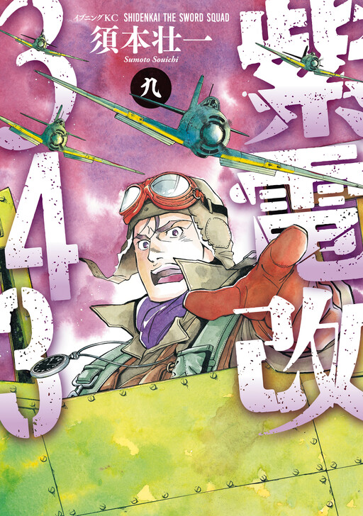 Cover of Shiden Kai 343