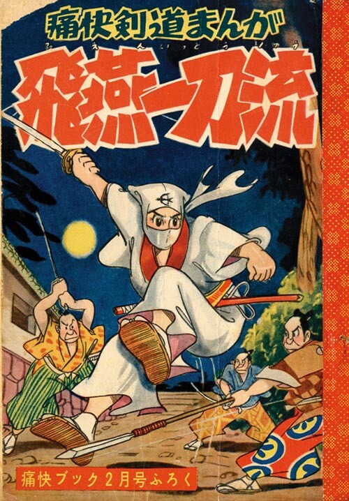 Cover of Hien Itto-Ryu