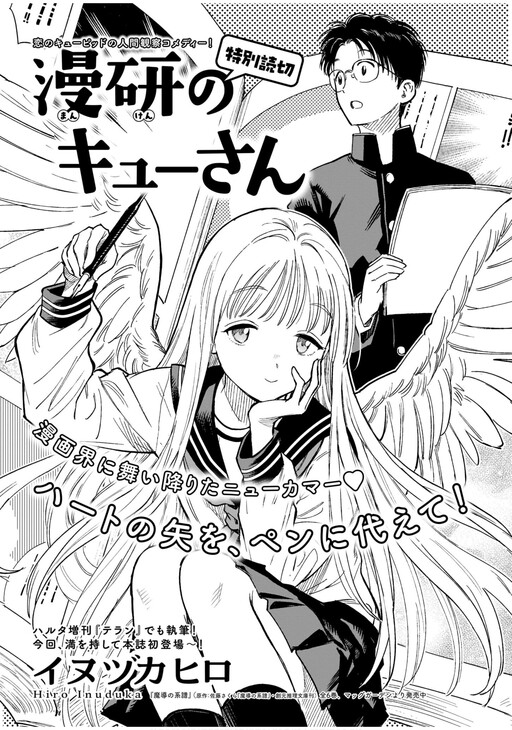 Cover of Kyuu-san's Manga Club