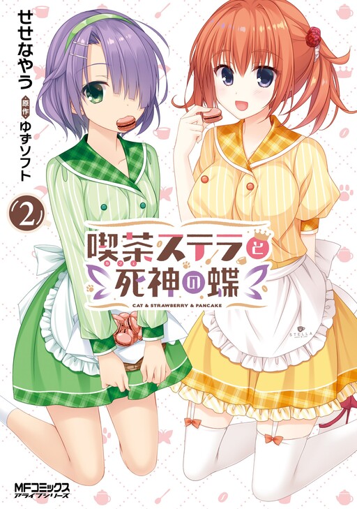 Cover of Cafe Stella to Shinigami no Chou