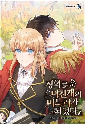 Cover of Daughter-in-Law to the Mad Dog of Honour