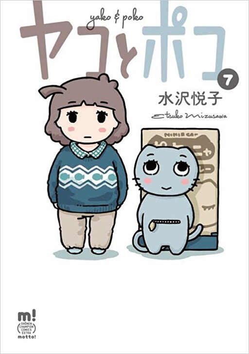 Cover of ヤコとポコ