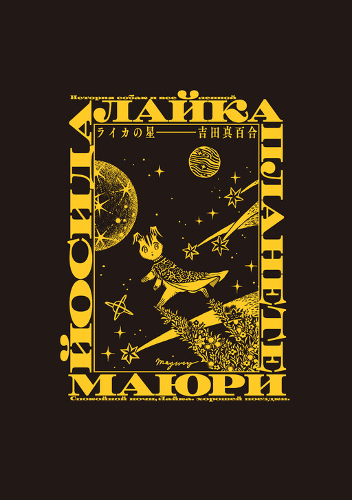 Cover of Planet Laika
