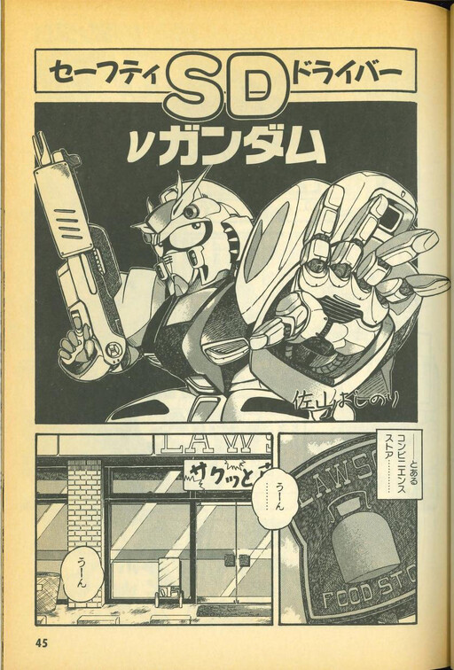 Cover of Safety Driver ν Gundam