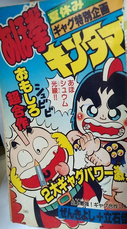 Cover of Ahoken Kintaman