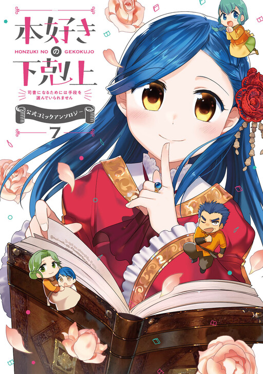 Cover of Ascendance of a Bookworm Official Comic Anthology