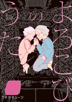 Cover of Yorokobi no Uta
