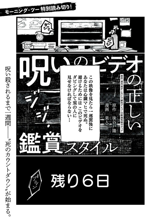 Cover of Noroi no Video no Tadashii Kanshou Style