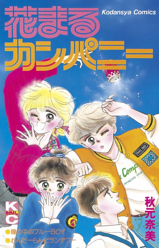 Cover of Hanamaru Company