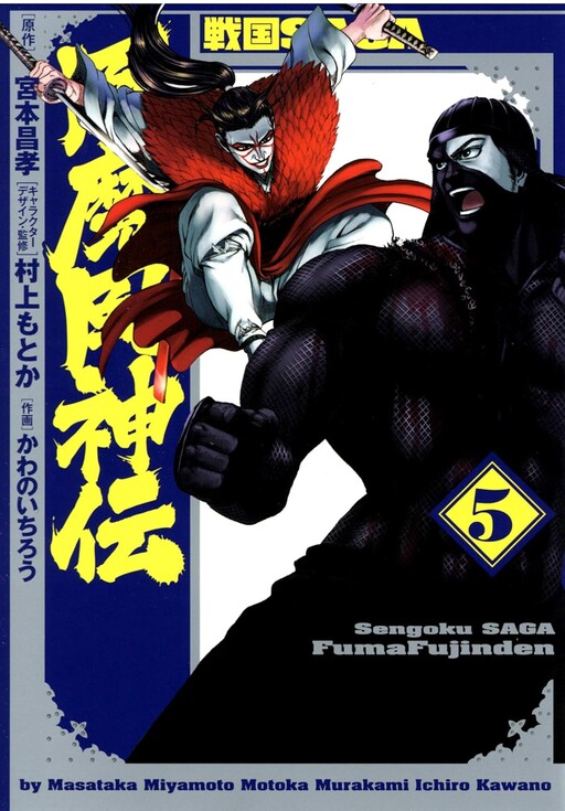 Cover of War Age Saga Tale of Wind God Fuma