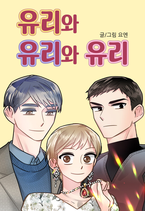 Cover of Yuri and Yuri and Yuri