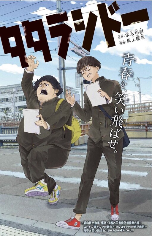 Cover of Tatarashidoo