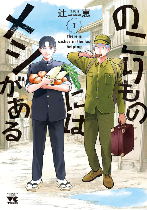 Cover of There is Dishes in the Last Helping