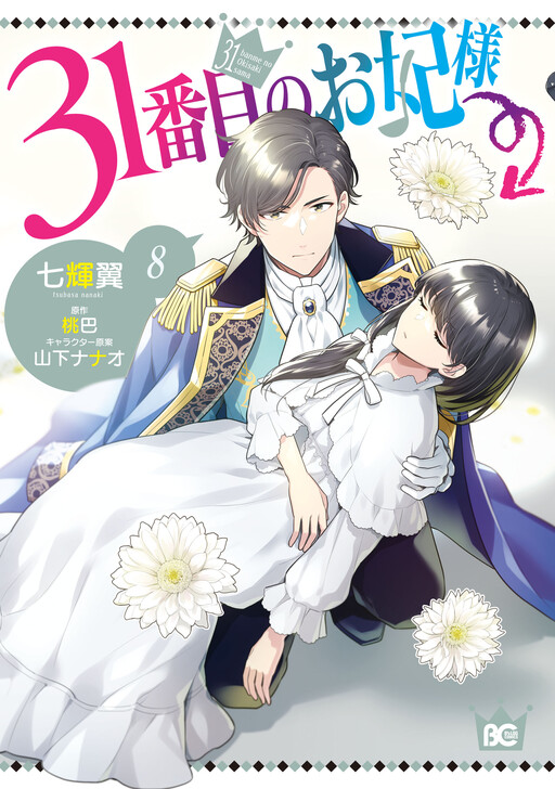Cover of The 31st Consort
