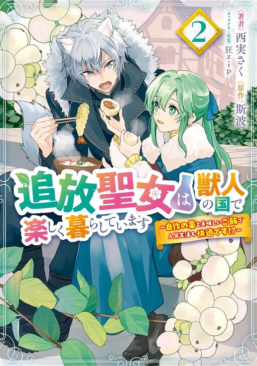 Cover of The Exiled Saint Living Her Best Life in the Beastmen's Kingdom
