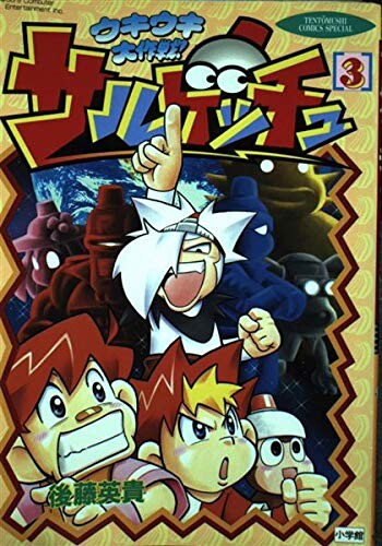 Cover of Ape Escape - Ukiuki Big Mission!