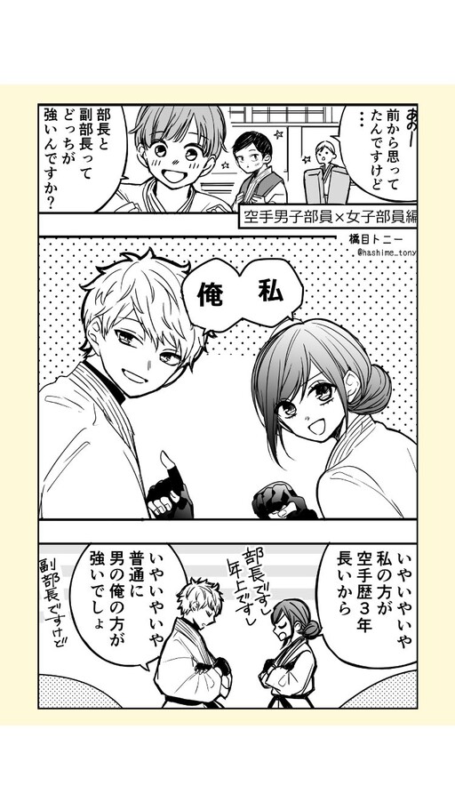 Cover of The Karate Club Couple