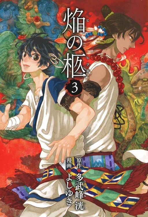 Cover of The Coffin of Flames