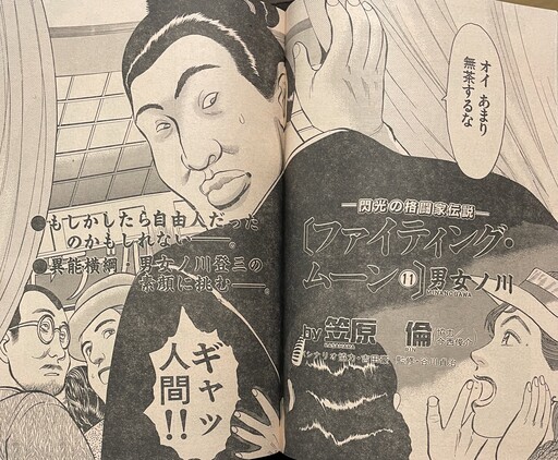 Cover of Fighting Moon Unknown martial arts legend / Flash fighter legend