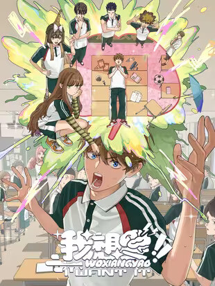 Cover of I Want It!!