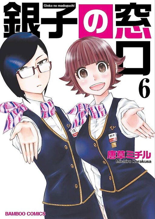Cover of Ginko no Madoguchi