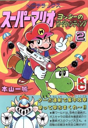 Cover of Super Mario Yoshi's Safari