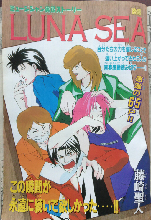 Cover of Musician Journey Story - LUNA SEA