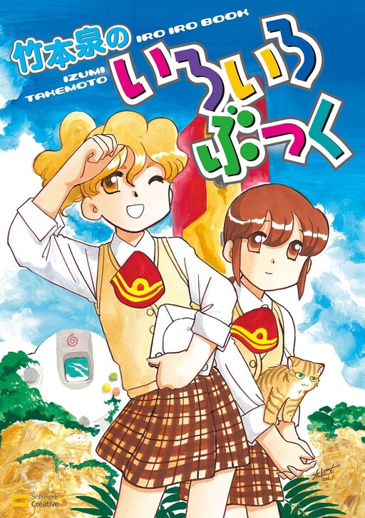 Cover of Izumi Takemoto's Various Books