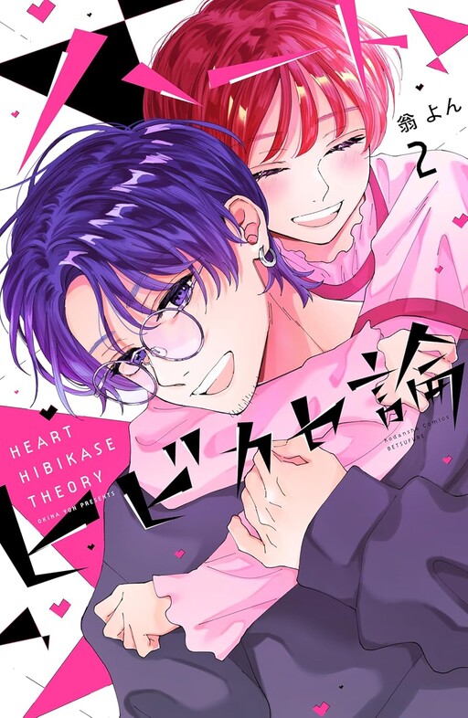 Cover of Heart Hibikase-ron