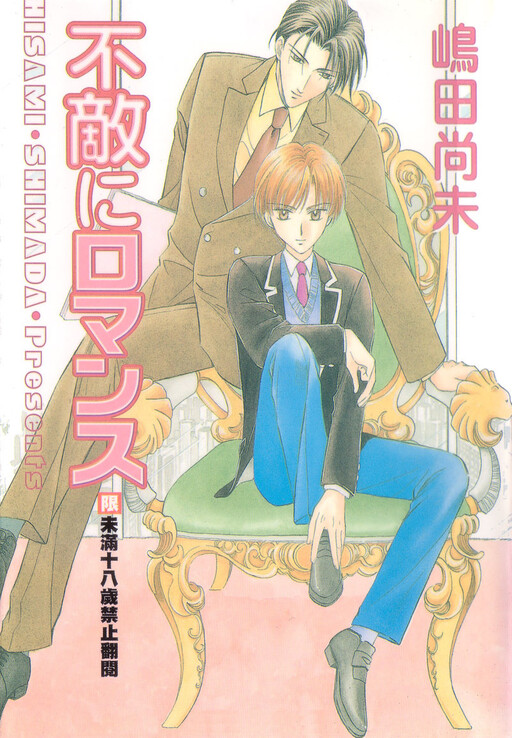 Cover of Futeki ni Romance