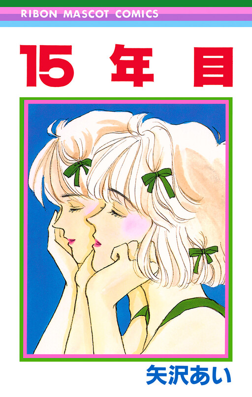 Cover of The Fifteenth Year