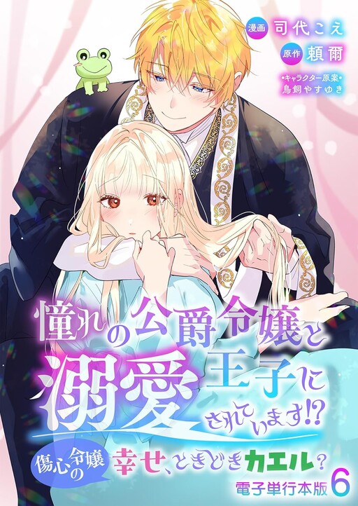 Cover of After My Fiancé Betrayed Me, the Ones I Admire Won't Leave Me Alone!