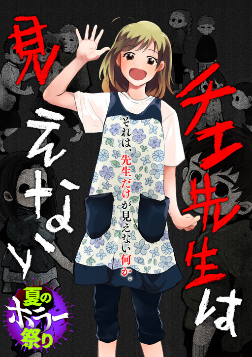 Cover of Chie-sensei Can't See It
