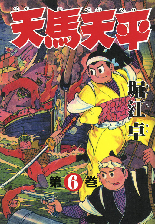 Cover of Tenma Tenpei