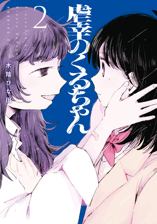 Cover of 虐幸のくるちゃん