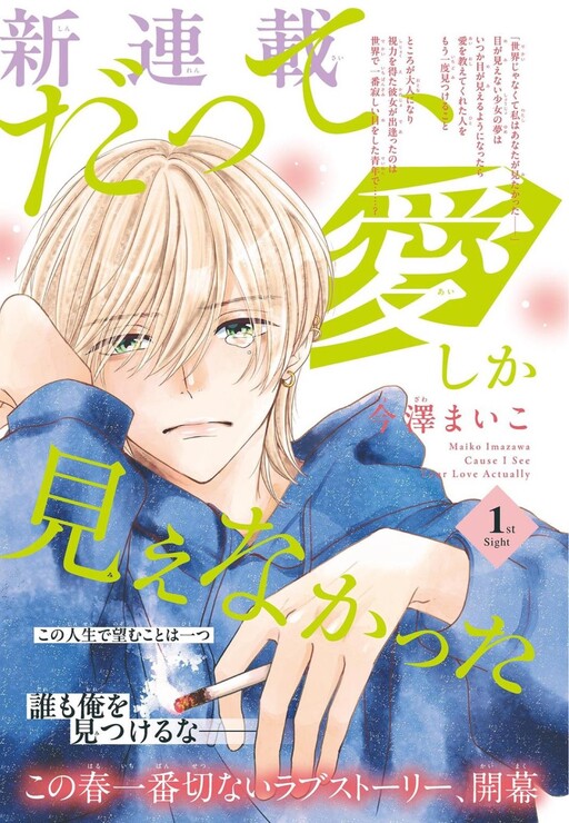 Cover of Datte, Aishika Mienakatta