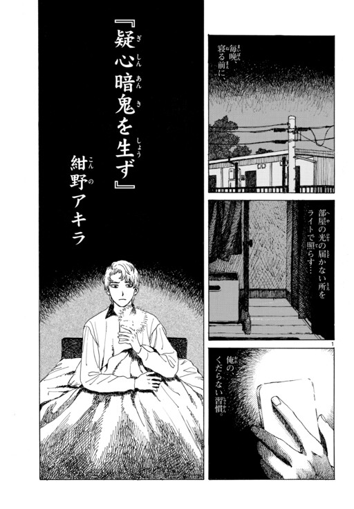 Cover of Creates Suspicion