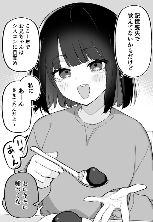 Cover of Ani Ga Kioku Soushitsu na no o Ii Koto ni Icha Icha shitai Imouto