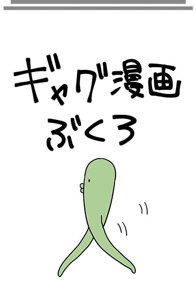 Cover of Gag Manga Bag