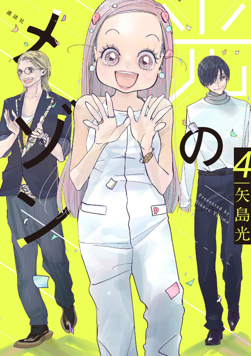Cover of Hikari no Maison