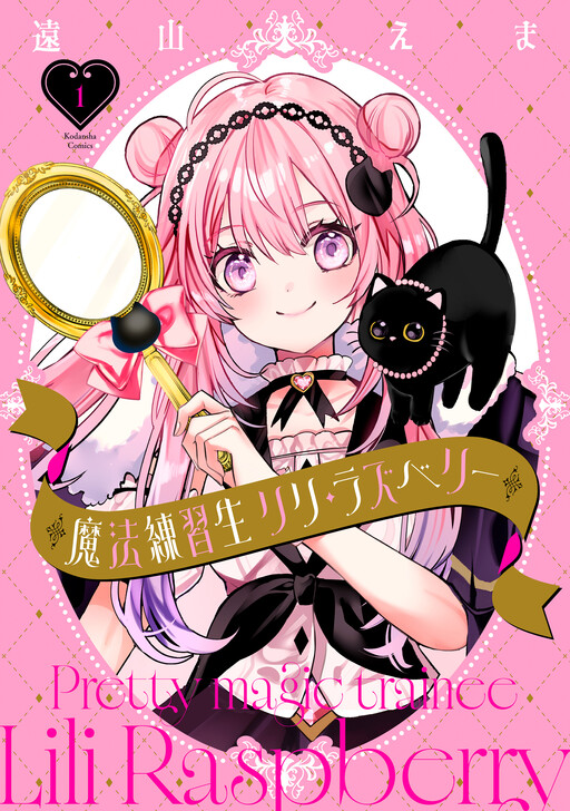 Cover of Magical Trainee Lily Raspberry