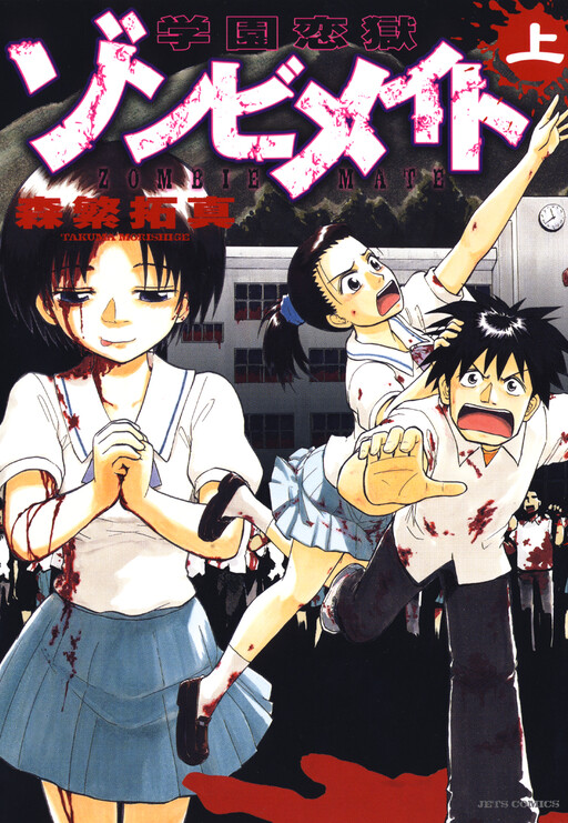 Cover of Gakuen Rengoku Zombie Mate