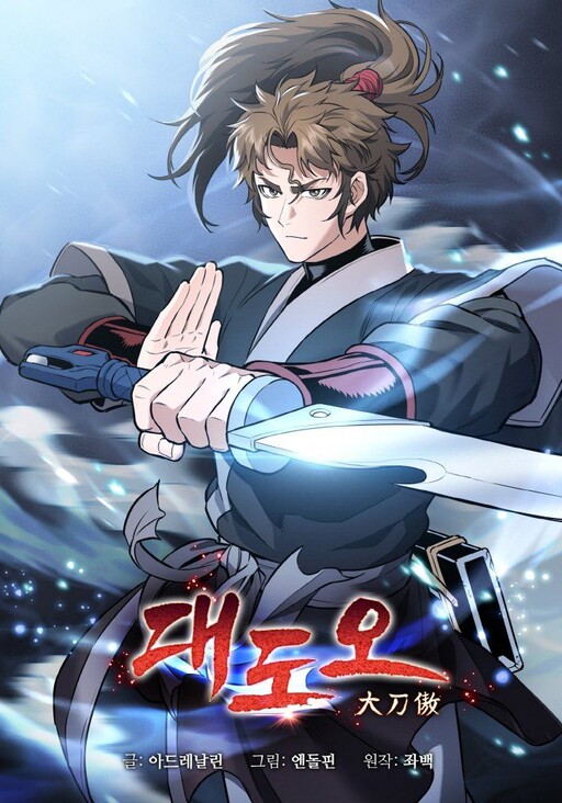 Cover of Arrogant With the Great Sword