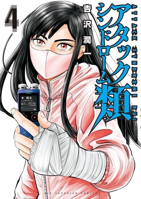 Cover of Attack Syndrome Rui