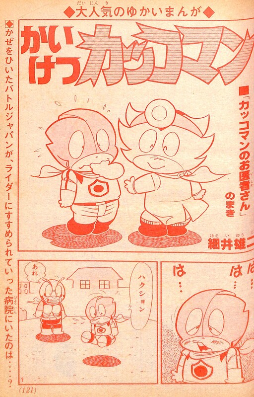 Cover of Kaiketsu Cuckooman